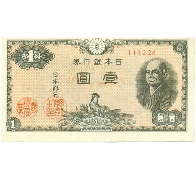 Банкнота 1 йена 1946 года Япония (Артикул: K12-40420) — Фото №1