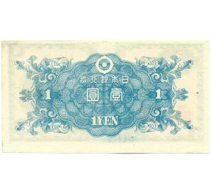 1 йена 1946 года Япония — Фото №2