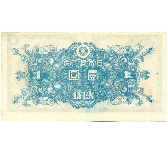 Банкнота 1 йена 1946 года Япония (Артикул: K12-40420) — Фото №2