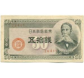 50 сен 1948 года Япония — Фото №1