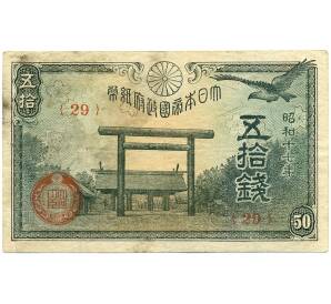 50 сен 1942 года Япония — Фото №1