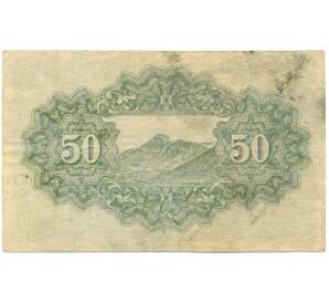 50 сен 1942 года Япония — Фото №2