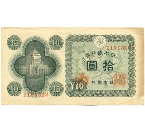 10 йен 1946 года Япония — Фото №1