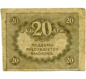 20 рублей 1917 года — Фото №2