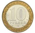 Монета 10 рублей 2002 года СПМД «Министерство финансов» (Артикул: K12-40430) — Фото №2