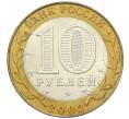 Монета 10 рублей 2002 года СПМД «Министерство юстиции» (Артикул: K12-40431) — Фото №2