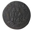 Монета Денга 1743 года (Артикул M1-30165)