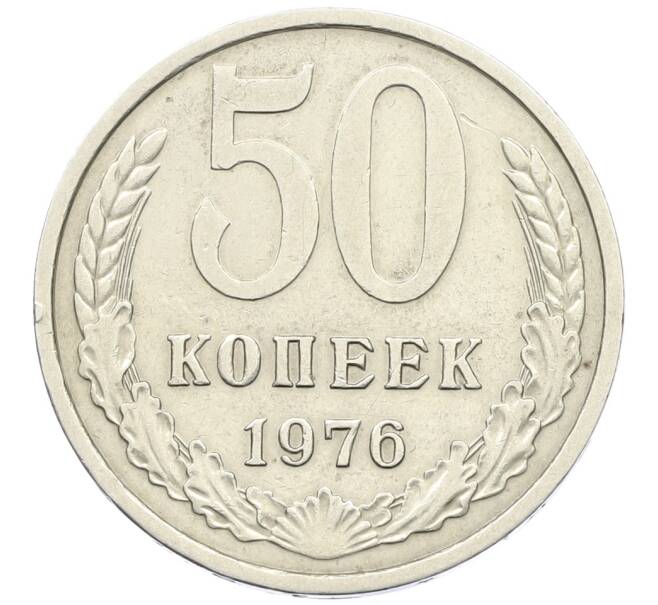 Монета 50 копеек 1976 года (Артикул M1-60683) — Фото №1