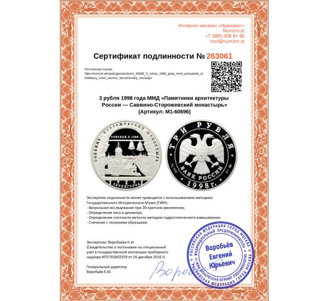Монета 3 рубля 1998 года ММД «Памятники архитектуры России — Саввино-Сторожевский монастырь» (Артикул: M1-60696)