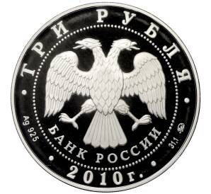 3 рубля 2010 года ММД «Лунный календарь — Год Тигра» — Фото №2