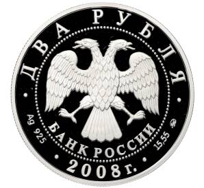 2 рубля 2008 года ММД «150 лет со дня рождения Владимира Немировича-Данченко» — Фото №2