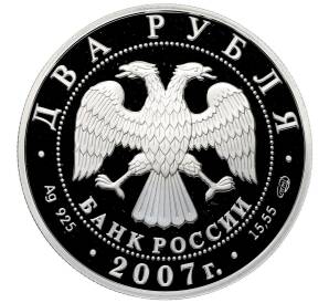 2 рубля 2007 года СПМД «150 лет со дня рождения Владимира Бехтерева» — Фото №2