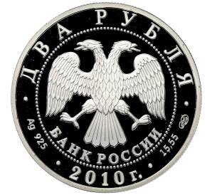 2 рубля 2010 года СПМД «150 лет со дня рождения Исаака Левитана» — Фото №2