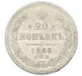 Монета 20 копеек 1868 года СПБ НI (Артикул: K12-40573) — Фото №1