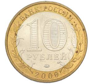 10 рублей 2009 года ММД «Древние города России — Калуга» — Фото №2