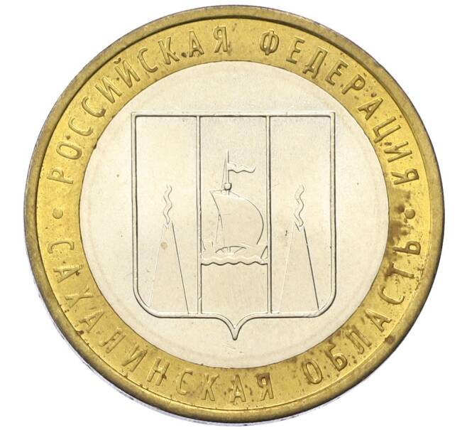 Монета 10 рублей 2006 года ММД «Российская Федерация — Сахалинская область» (Артикул: M1-60765) — Фото №1