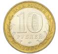 Монета 10 рублей 2006 года ММД «Российская Федерация — Сахалинская область» (Артикул: M1-60765) — Фото №2