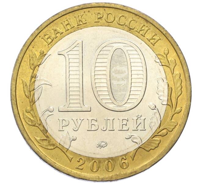 Монета 10 рублей 2006 года ММД «Российская Федерация — Сахалинская область» (Артикул: M1-60765) — Фото №2