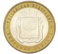 Монета 10 рублей 2007 года ММД «Российская Федерация — Липецкая область» (Артикул: M1-60766) — Фото №1