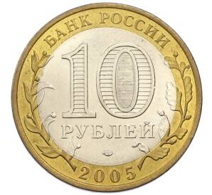 10 рублей 2005 года СПМД «Российская Федерация — Республика Татарстан» — Фото №2