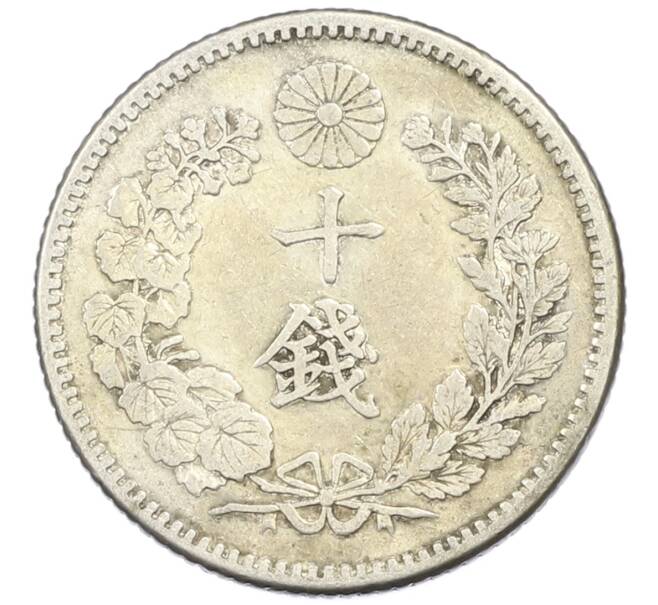 Монета 10 сен 1896 года Япония (Артикул: M2-81806) — Фото №2