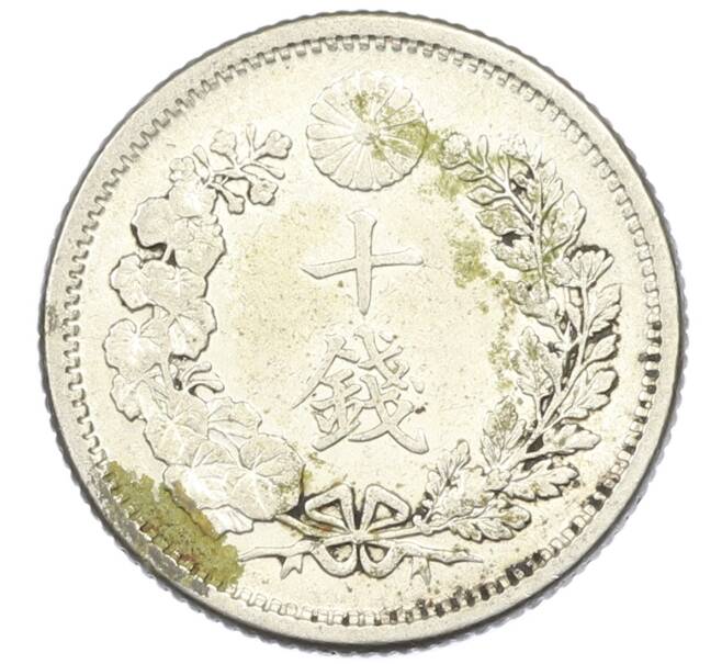 Монета 10 сен 1905 года Япония (Артикул: M2-81807) — Фото №2