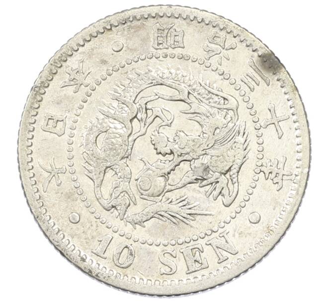 Монета 10 сен 1897 года Япония (Артикул: M2-81810) — Фото №1