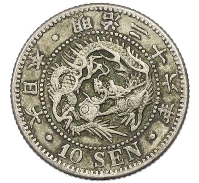Монета 10 сен 1893 года Япония (Артикул: M2-81811) — Фото №1