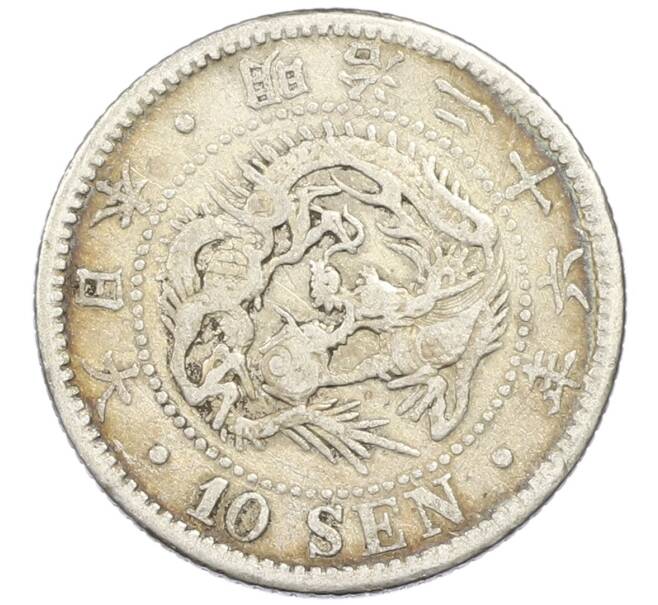 Монета 10 сен 1893 года Япония (Артикул: M2-81812) — Фото №1