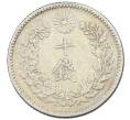 Монета 10 сен 1896 года Япония (Артикул: M2-81813) — Фото №2
