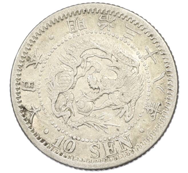 Монета 10 сен 1905 года Япония (Артикул: M2-81816) — Фото №1