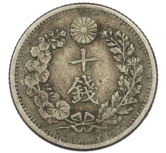 Монета 10 сен 1906 года Япония (Артикул: M2-81818) — Фото №2