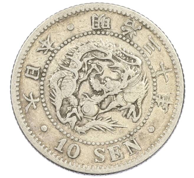 Монета 10 сен 1897 года Япония (Артикул: M2-81821) — Фото №1