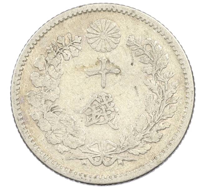 Монета 10 сен 1897 года Япония (Артикул: M2-81821) — Фото №2