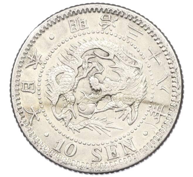 Монета 10 сен 1905 года Япония (Артикул: M2-81823) — Фото №1