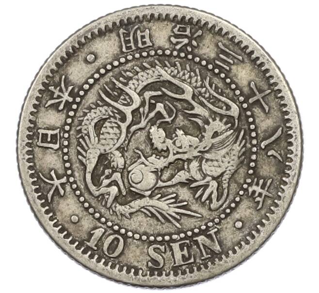 Монета 10 сен 1905 года Япония (Артикул: M2-81825) — Фото №1