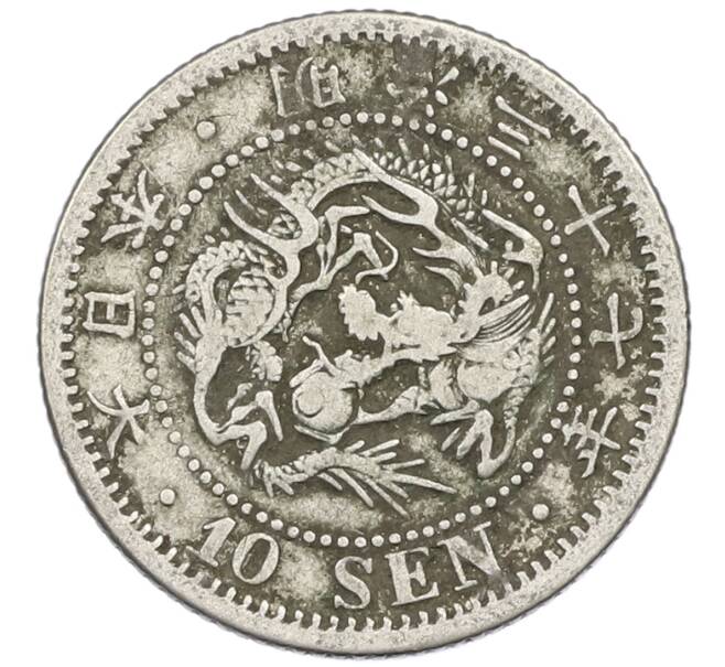 Монета 10 сен 1904 года Япония (Артикул: M2-81826) — Фото №1