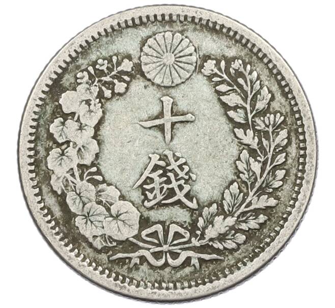 Монета 10 сен 1904 года Япония (Артикул: M2-81826) — Фото №2