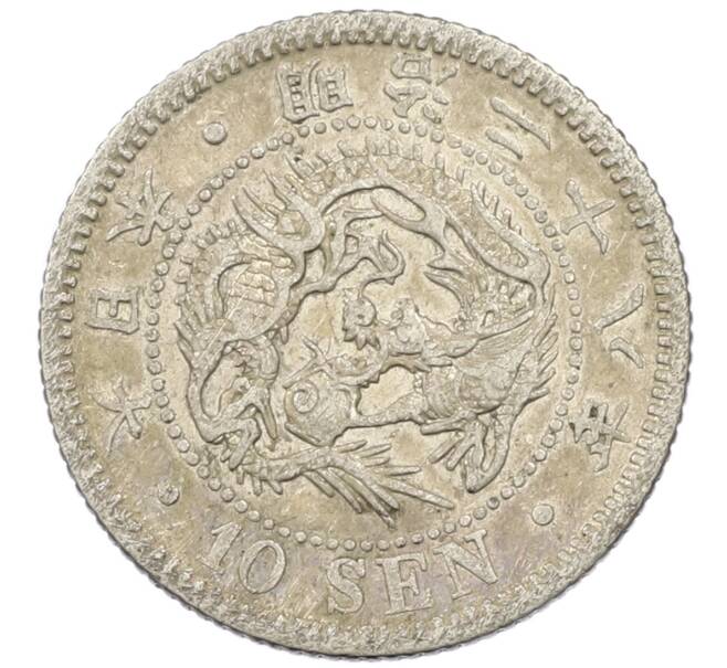 Монета 10 сен 1895 года Япония (Артикул: M2-81830) — Фото №1