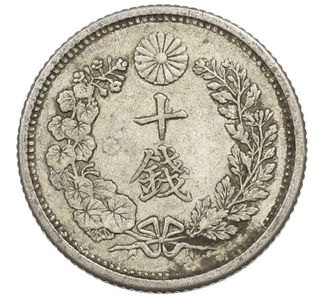 Монета 10 сен 1899 года Япония (Артикул: M2-81831) — Фото №2