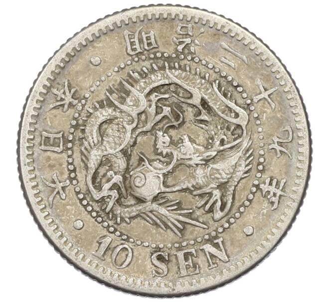 Монета 10 сен 1896 года Япония (Артикул: M2-81832) — Фото №1