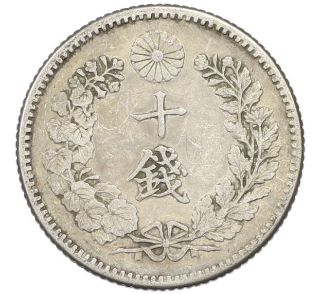 Монета 10 сен 1896 года Япония (Артикул: M2-81832) — Фото №2