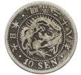 Монета 10 сен 1895 года Япония (Артикул: M2-81833) — Фото №1