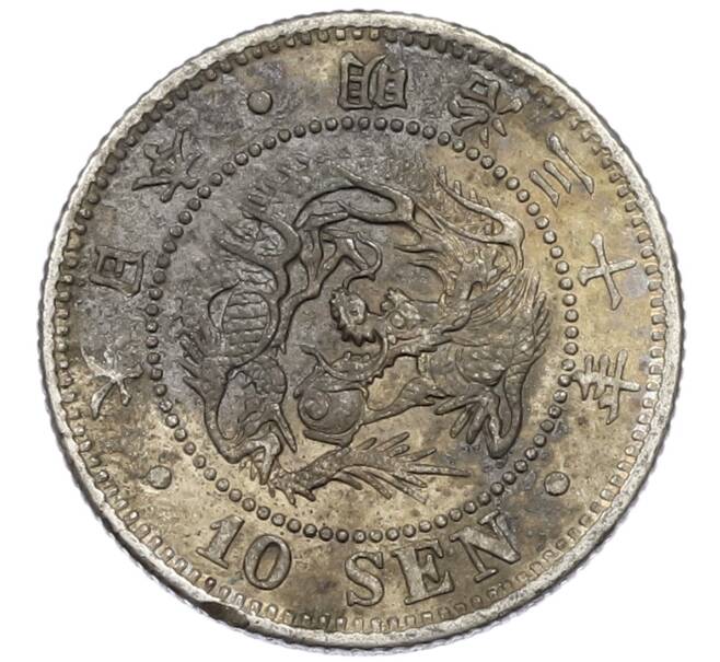 Монета 10 сен 1897 года Япония (Артикул: M2-81834) — Фото №1