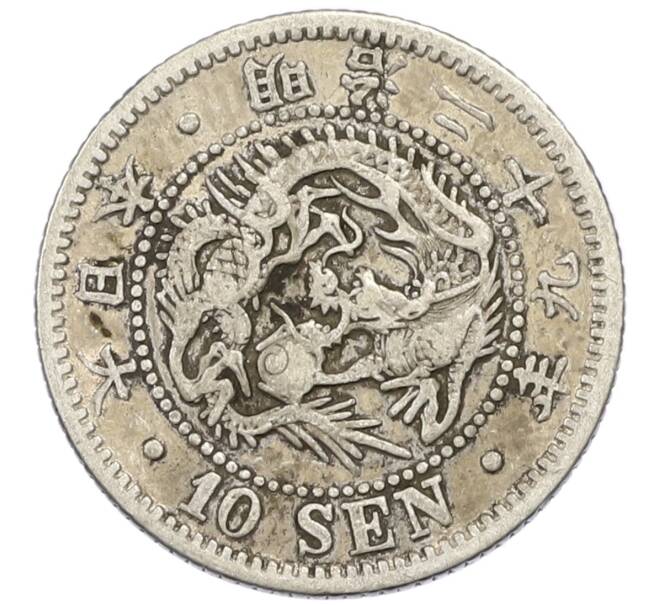 Монета 10 сен 1896 года Япония (Артикул: M2-81845) — Фото №1