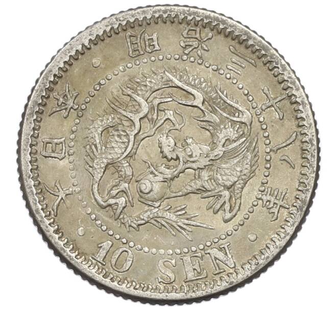 Монета 10 сен 1905 года Япония (Артикул: M2-81846) — Фото №1