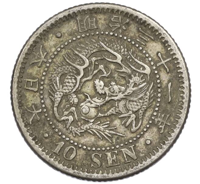 Монета 10 сен 1898 года Япония (Артикул: M2-81849) — Фото №1