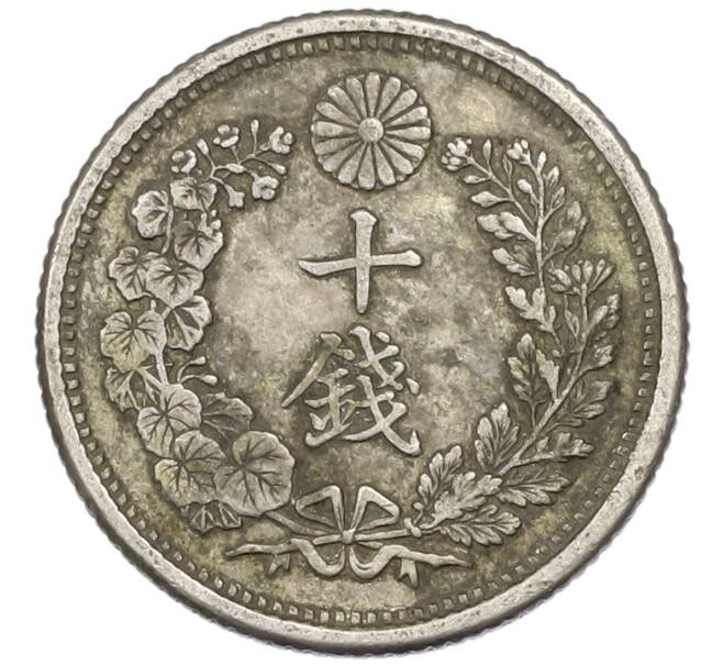 Монета 10 сен 1898 года Япония (Артикул: M2-81849) — Фото №2