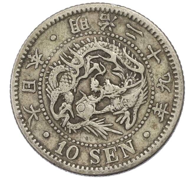 Монета 10 сен 1896 года Япония (Артикул: M2-81854) — Фото №1