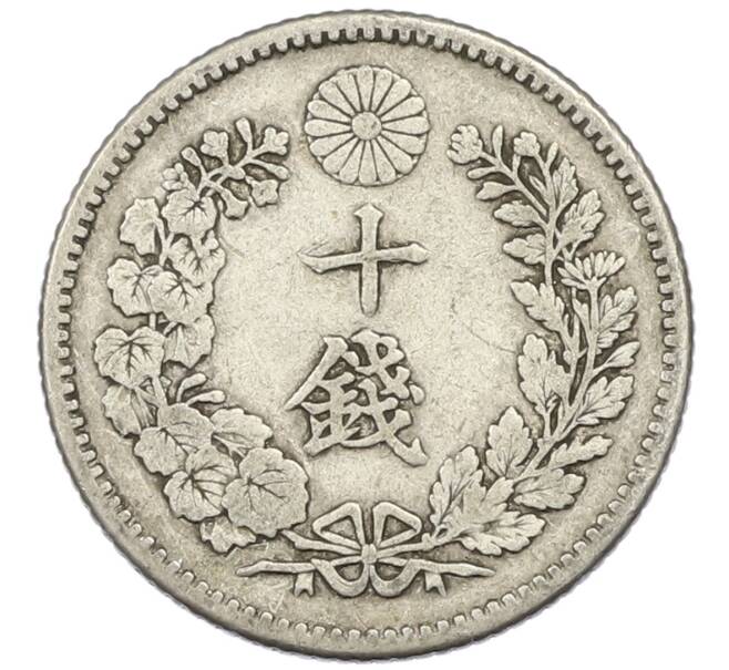 Монета 10 сен 1895 года Япония (Артикул: M2-81864) — Фото №2